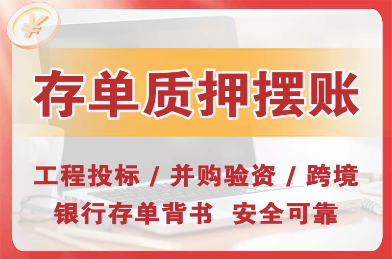 红谷滩大额存单质押摆账