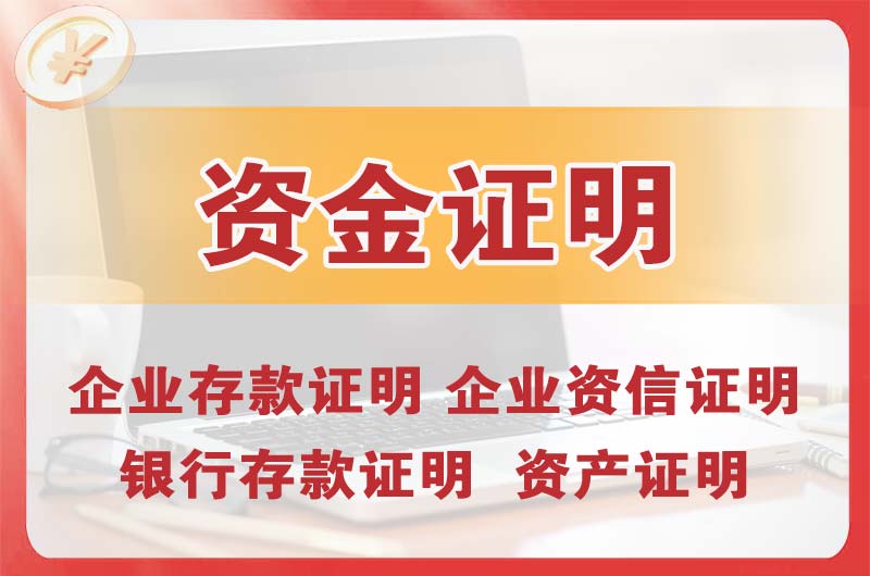 红谷滩银行存款证明