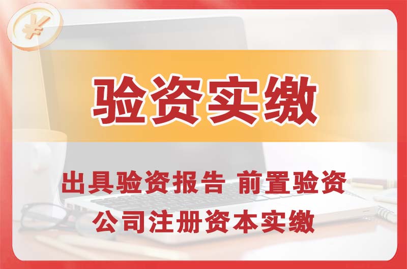 红谷滩企业增资验资